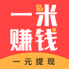 一米赚钱