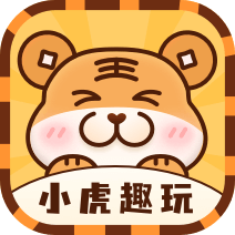 小虎趣玩
