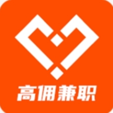 高佣兼职
