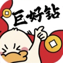 巨好钻