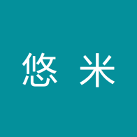 悠米